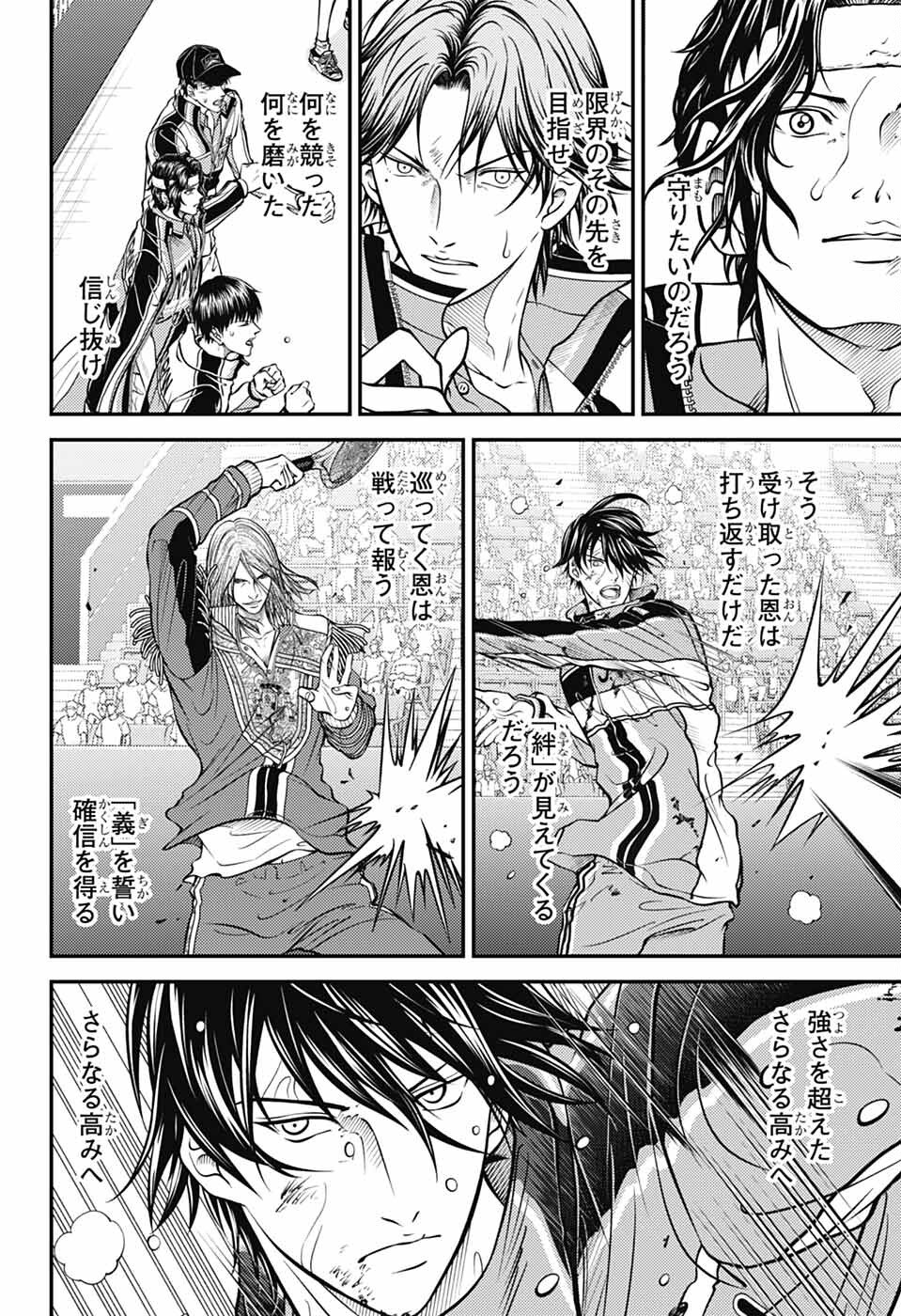 Shin Tennis no Ouji-sama Chapter 451 16ページ