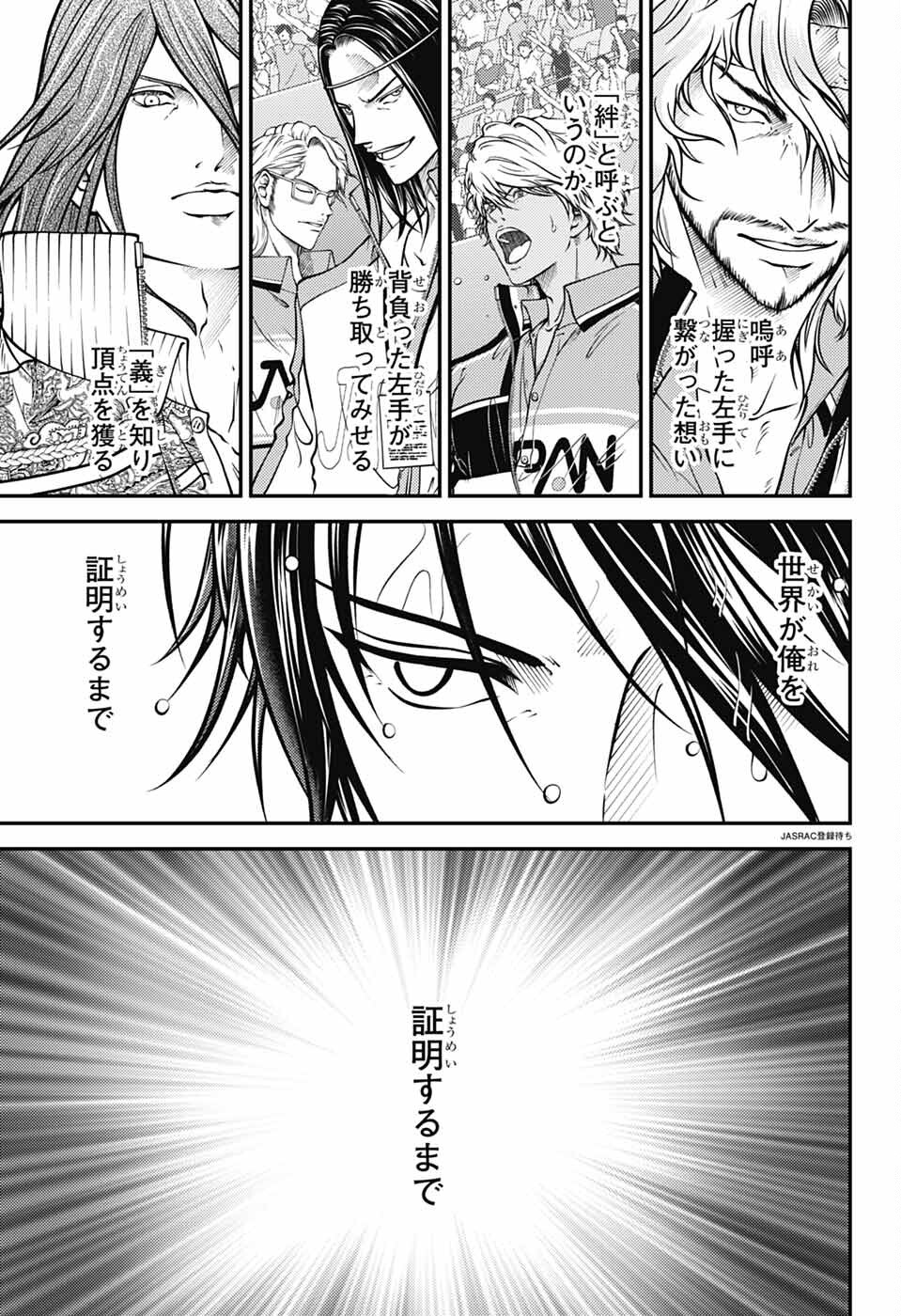 Shin Tennis no Ouji-sama Chapter 451 17ページ