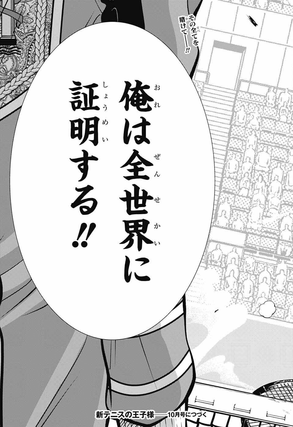 Shin Tennis no Ouji-sama Chapter 451 19ページ