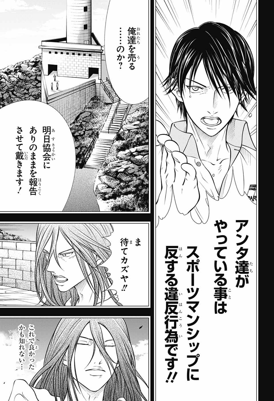 Shin Tennis no Ouji-sama Chapter 451 3ページ