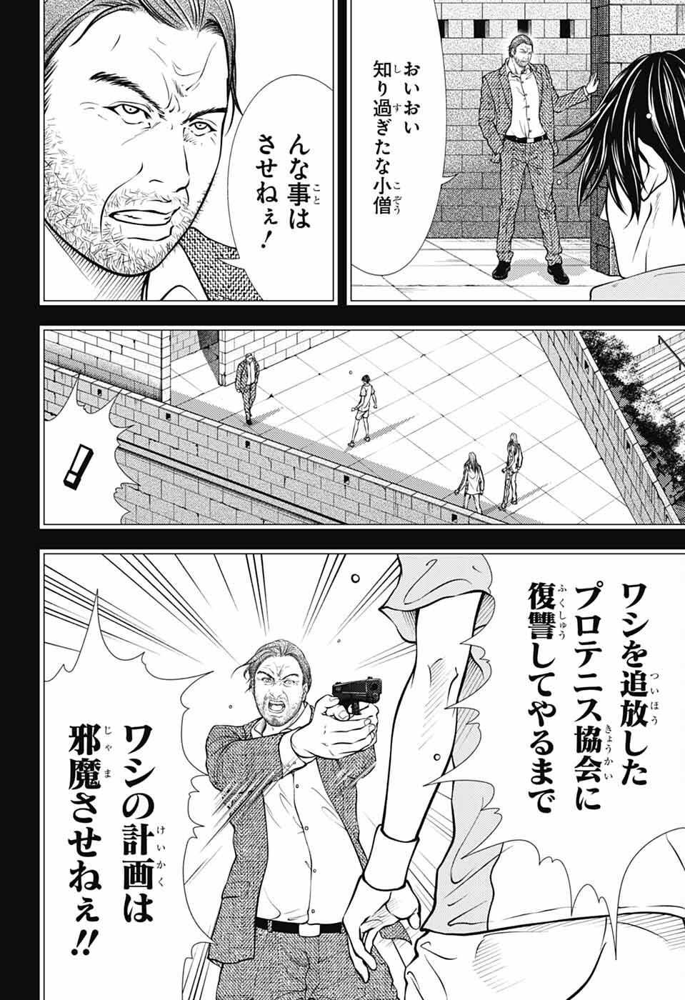 Shin Tennis no Ouji-sama Chapter 451 4ページ