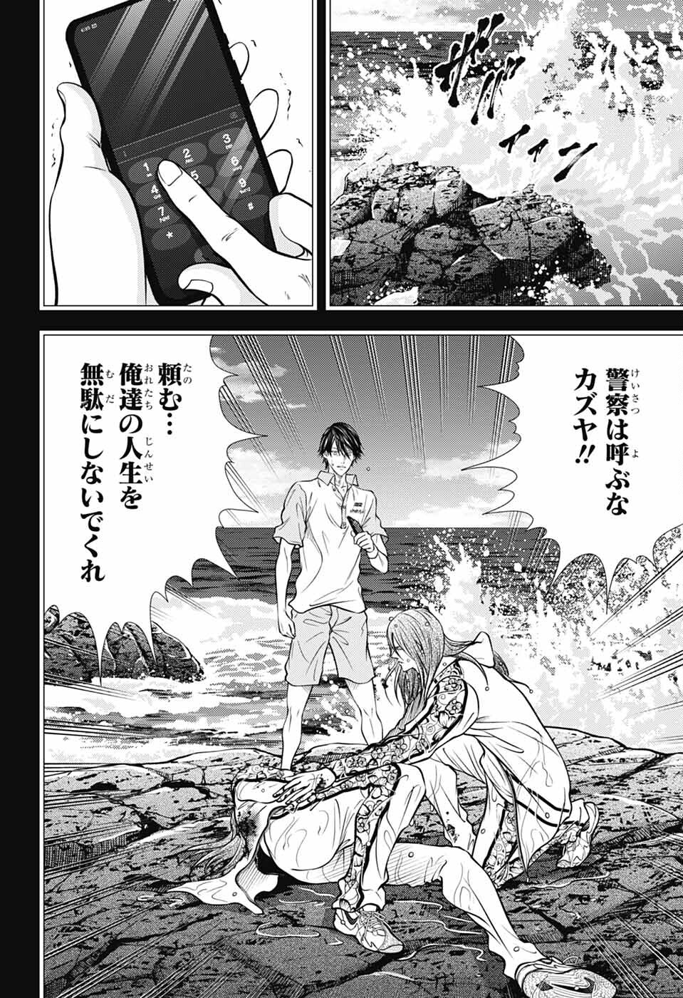 Shin Tennis no Ouji-sama Chapter 451 8ページ