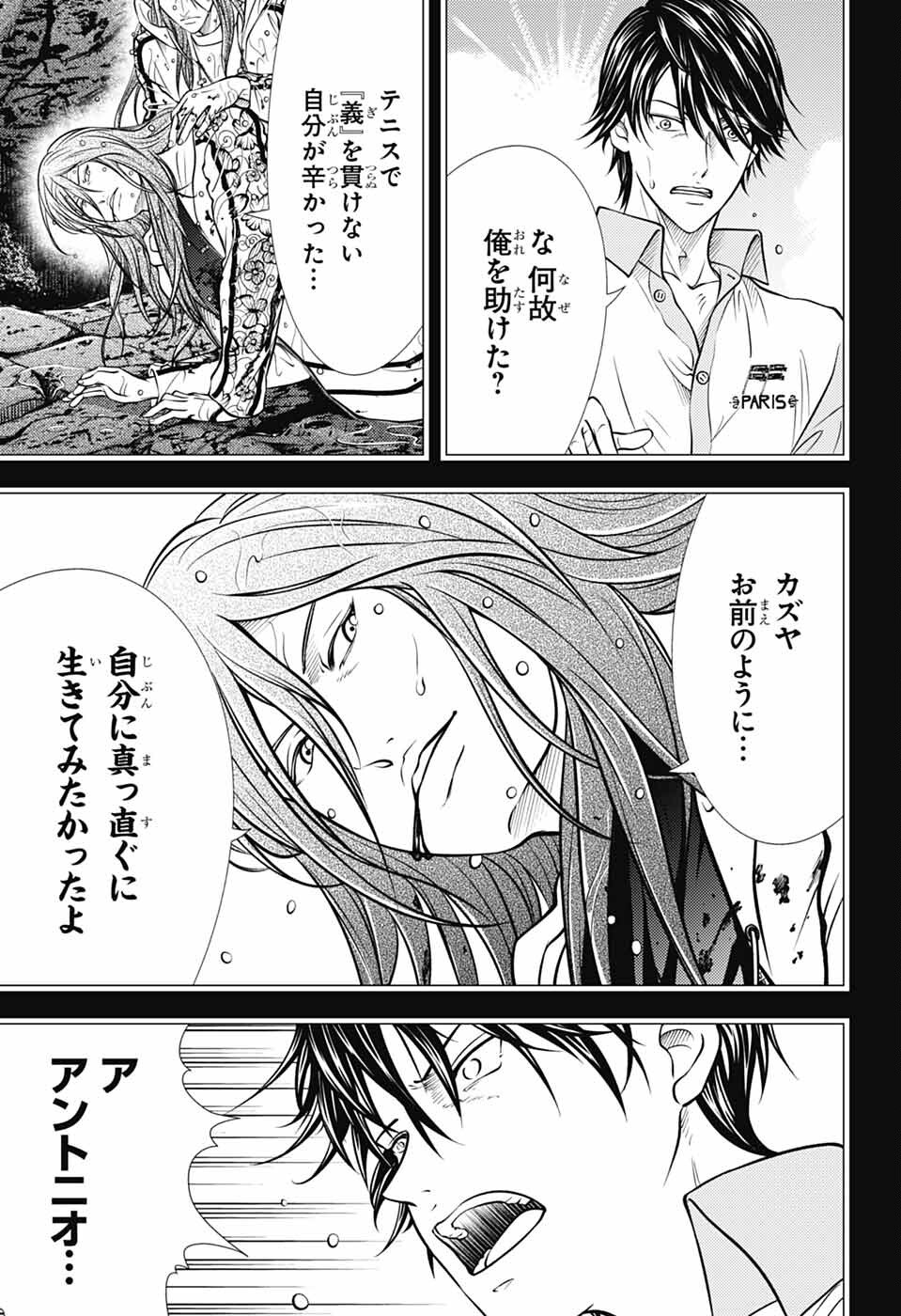 Shin Tennis no Ouji-sama Chapter 451 9ページ