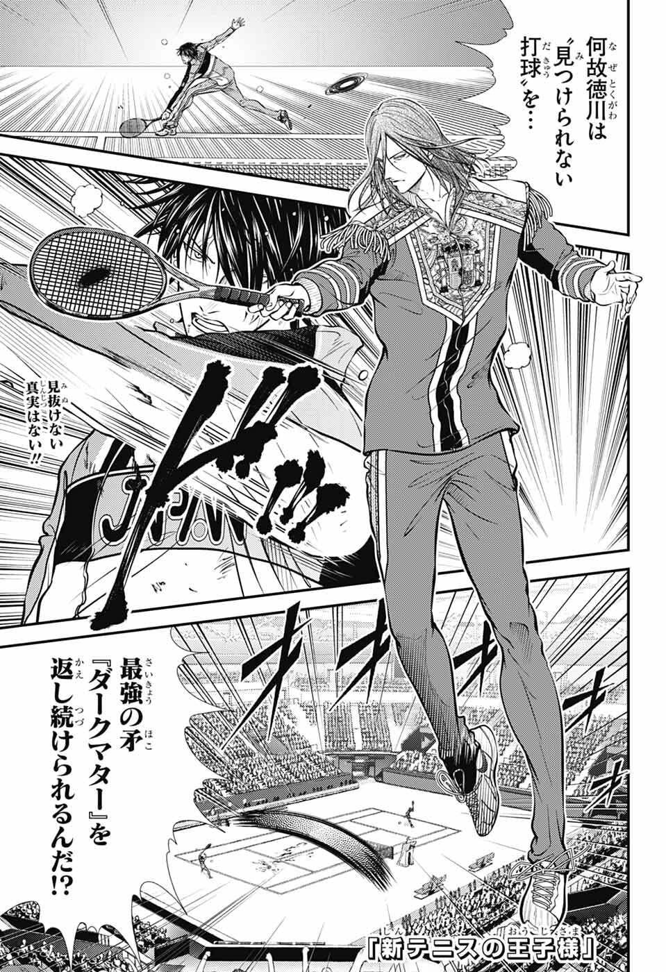 Shin Tennis no Ouji-sama Chapter 452 1ページ