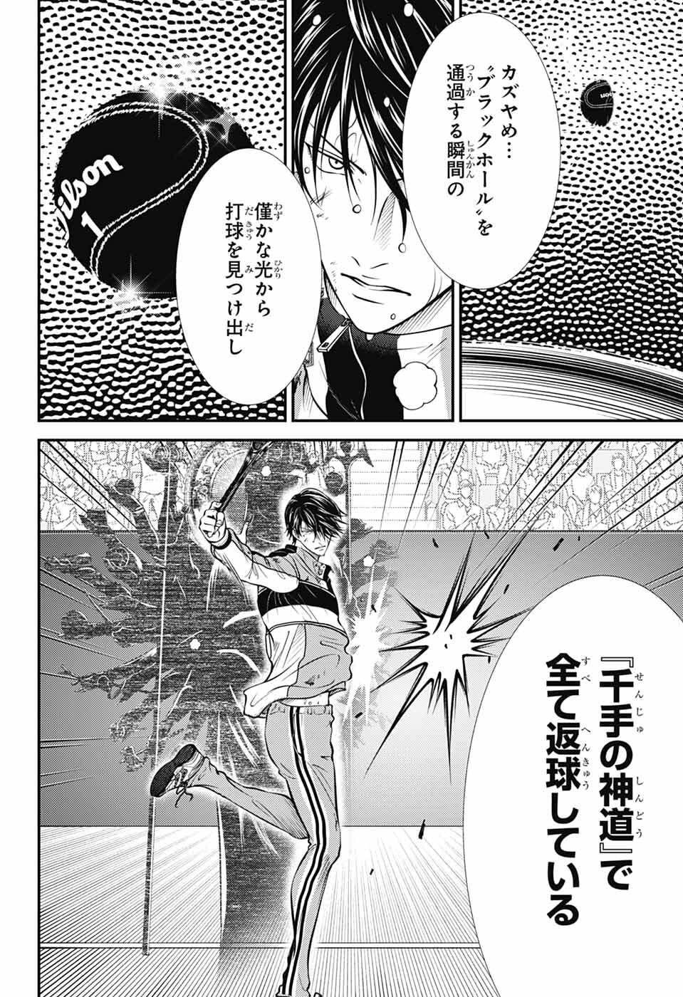 Shin Tennis no Ouji-sama Chapter 452 2ページ