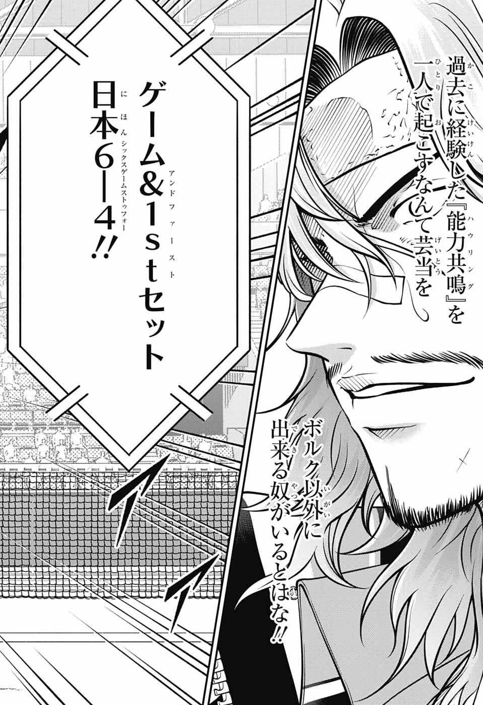 Shin Tennis no Ouji-sama Chapter 452 12ページ