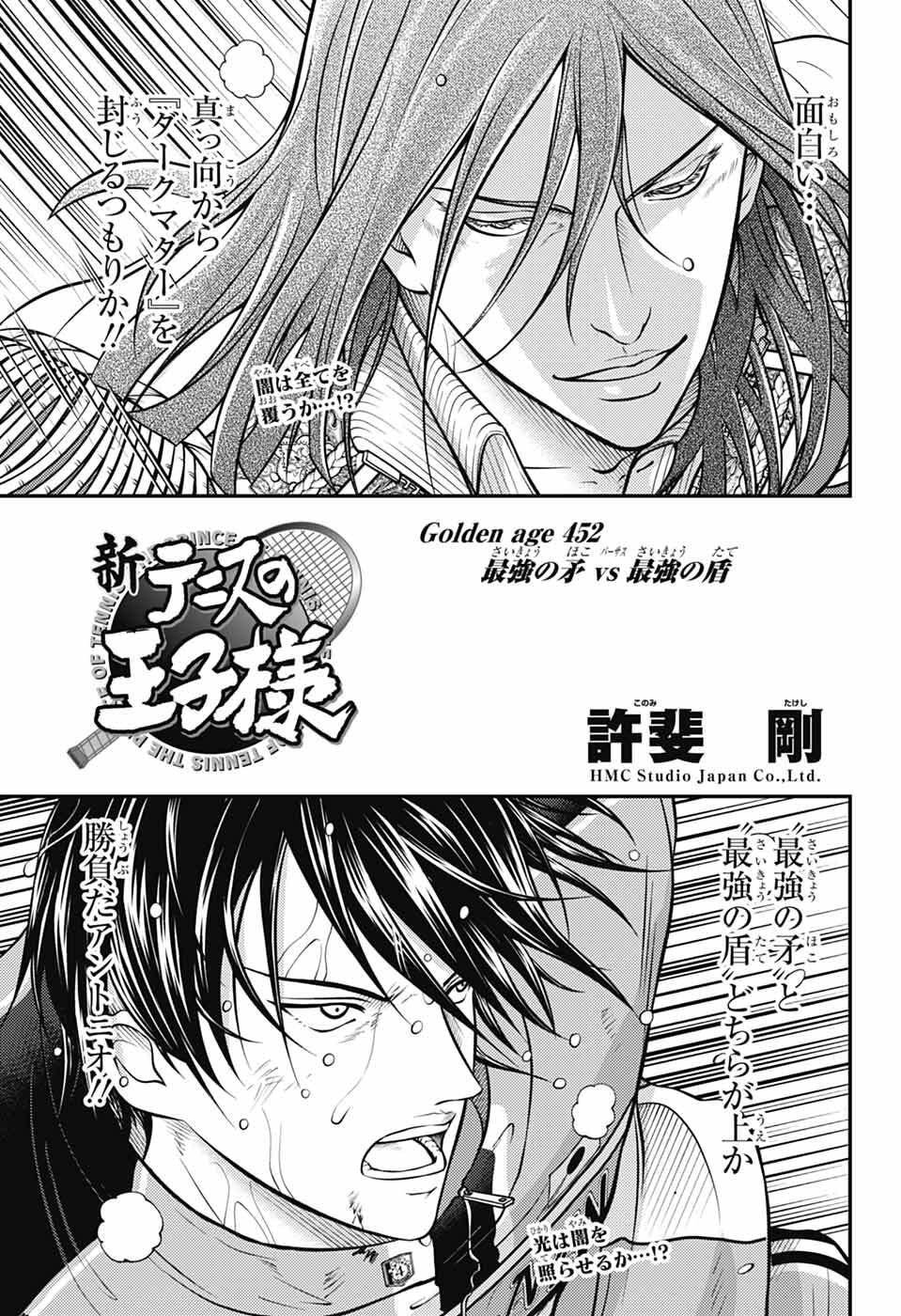 Shin Tennis no Ouji-sama Chapter 452 3ページ