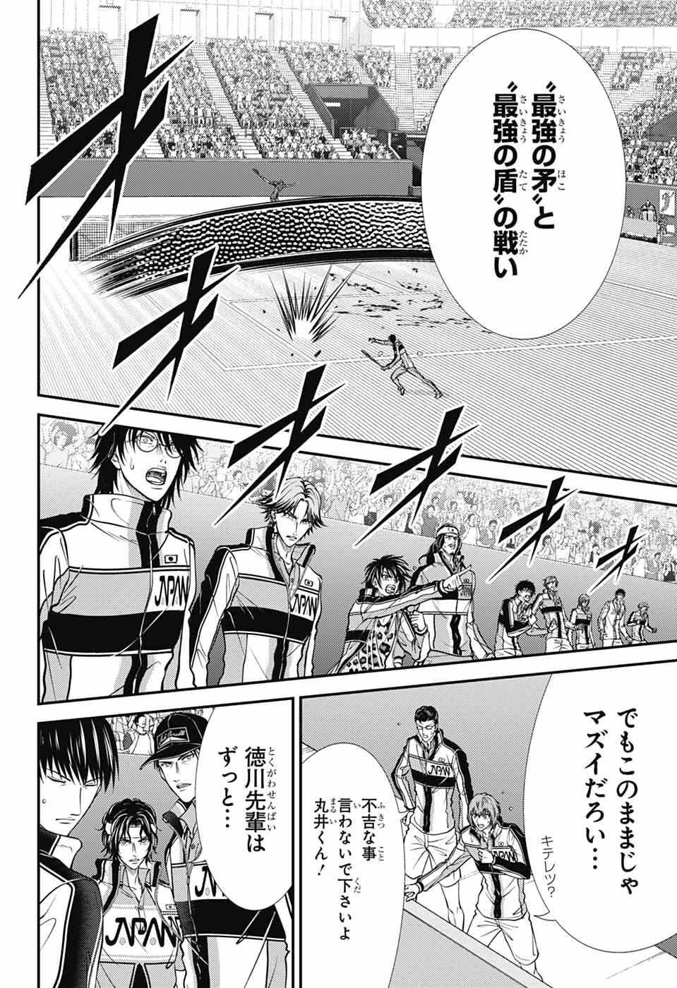 Shin Tennis no Ouji-sama Chapter 452 4ページ