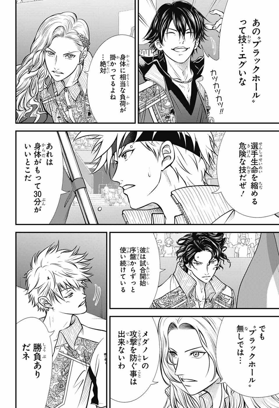 Shin Tennis no Ouji-sama Chapter 452 6ページ