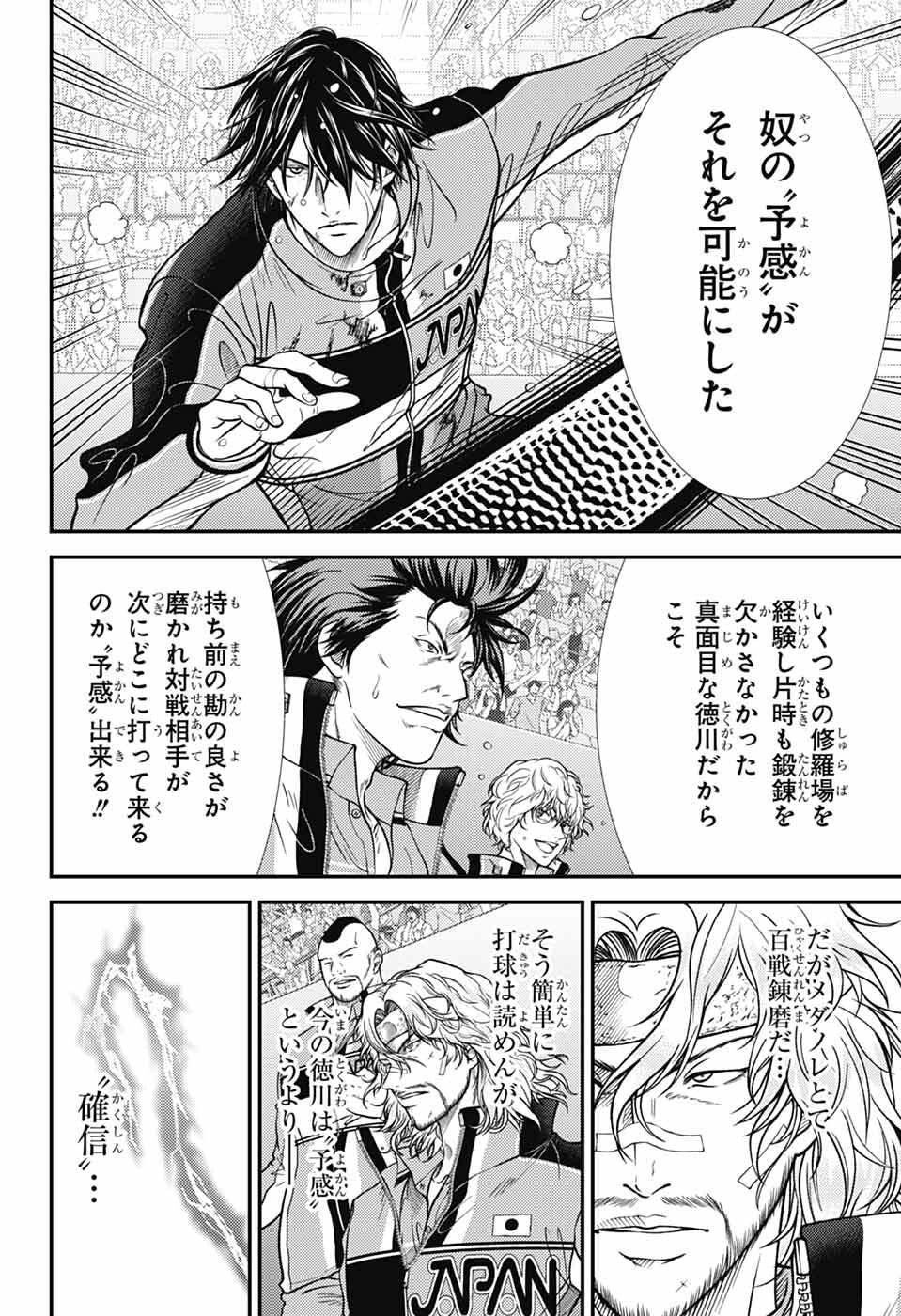 Shin Tennis no Ouji-sama Chapter 452 10ページ