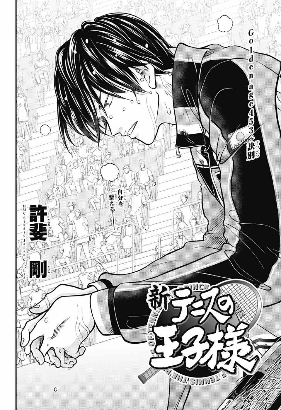 Shin Tennis no Ouji-sama Chapter 453 2ページ