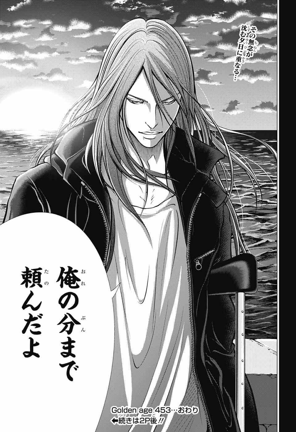 Shin Tennis no Ouji-sama Chapter 453 15ページ