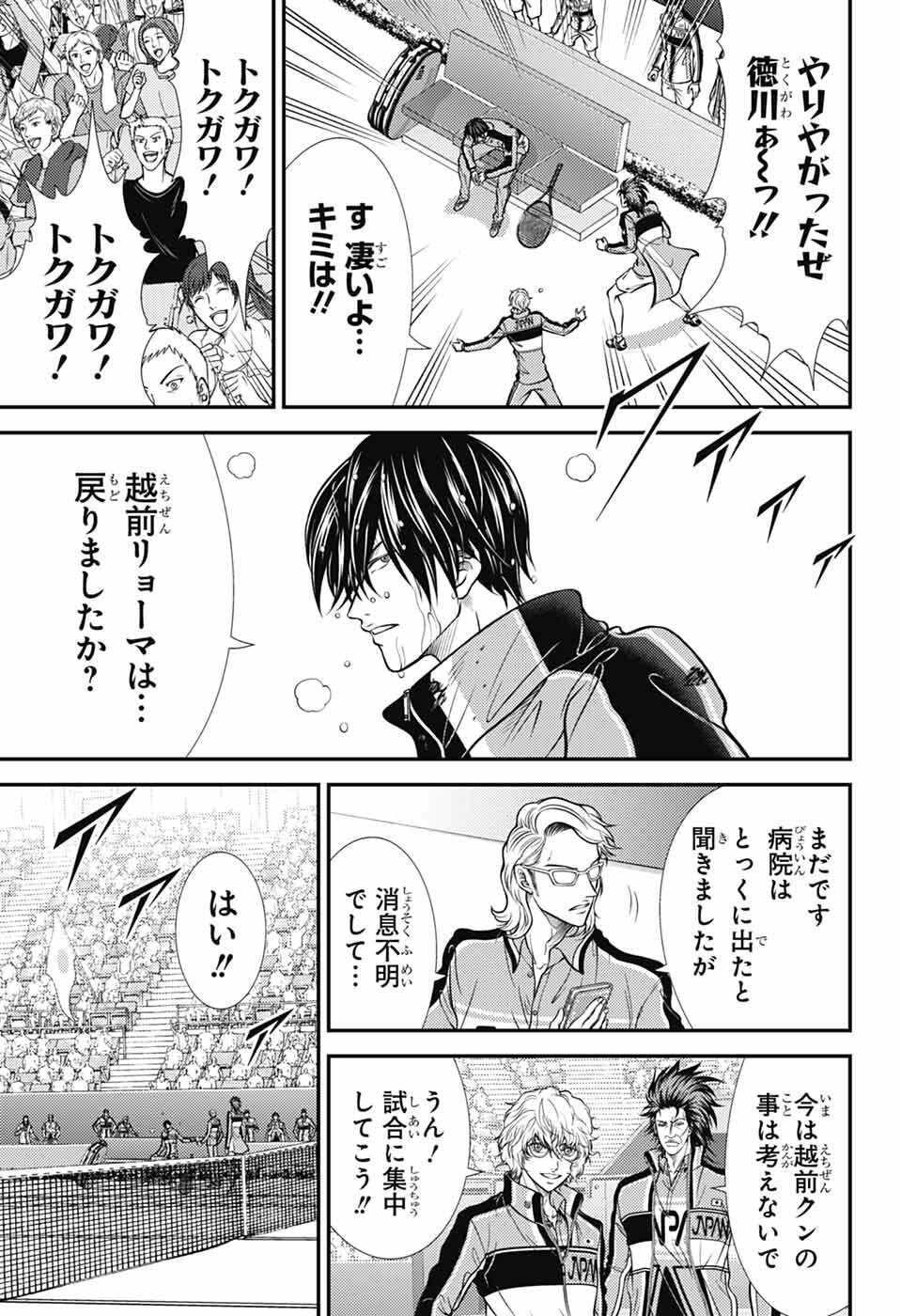 Shin Tennis no Ouji-sama Chapter 453 3ページ