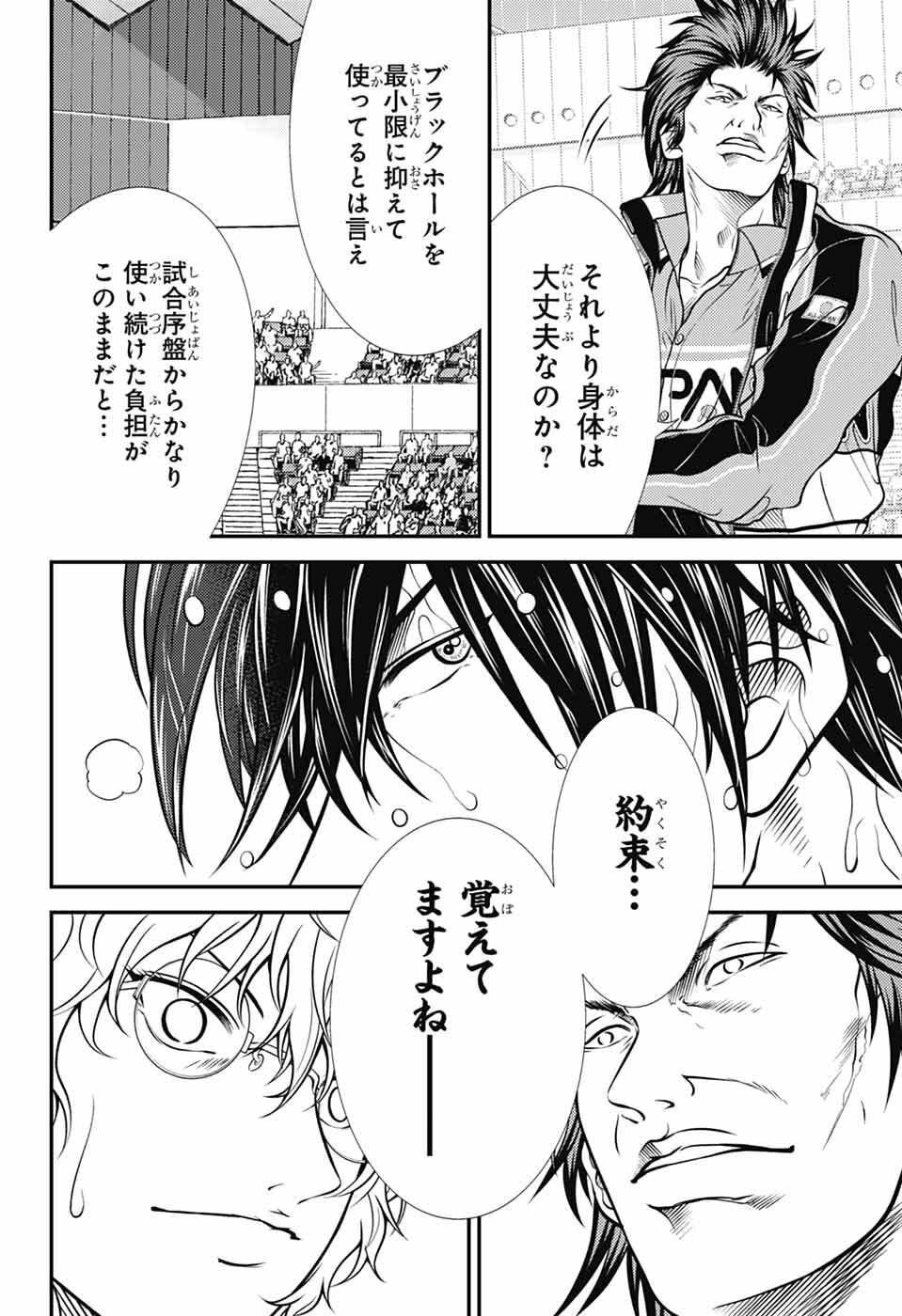 Shin Tennis no Ouji-sama Chapter 453 4ページ
