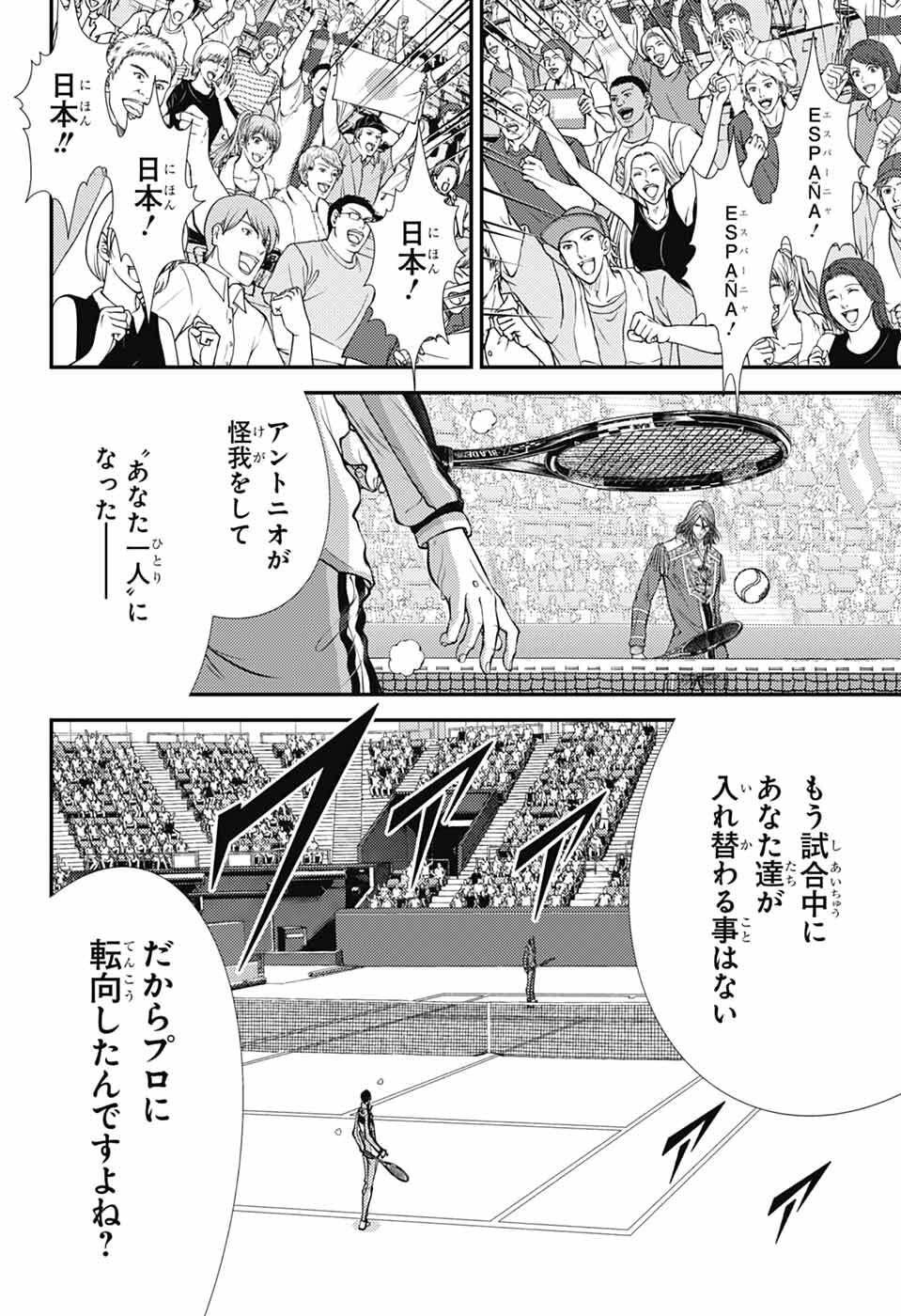 Shin Tennis no Ouji-sama Chapter 453 8ページ