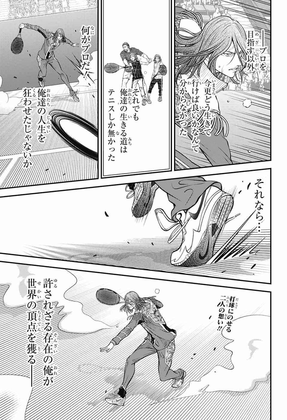 Shin Tennis no Ouji-sama Chapter 454 1ページ