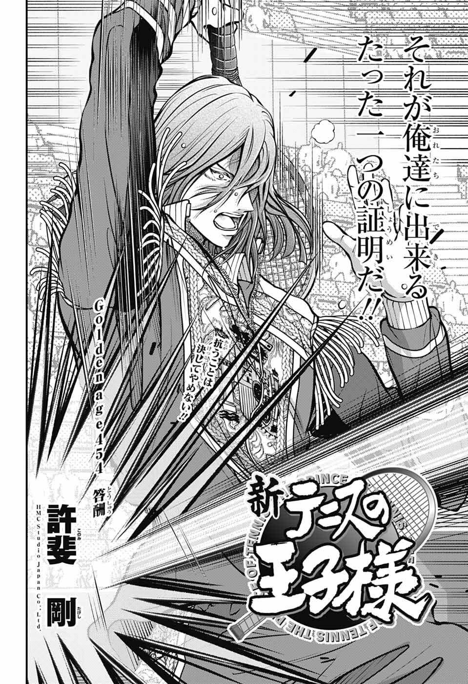 Shin Tennis no Ouji-sama Chapter 454 2ページ