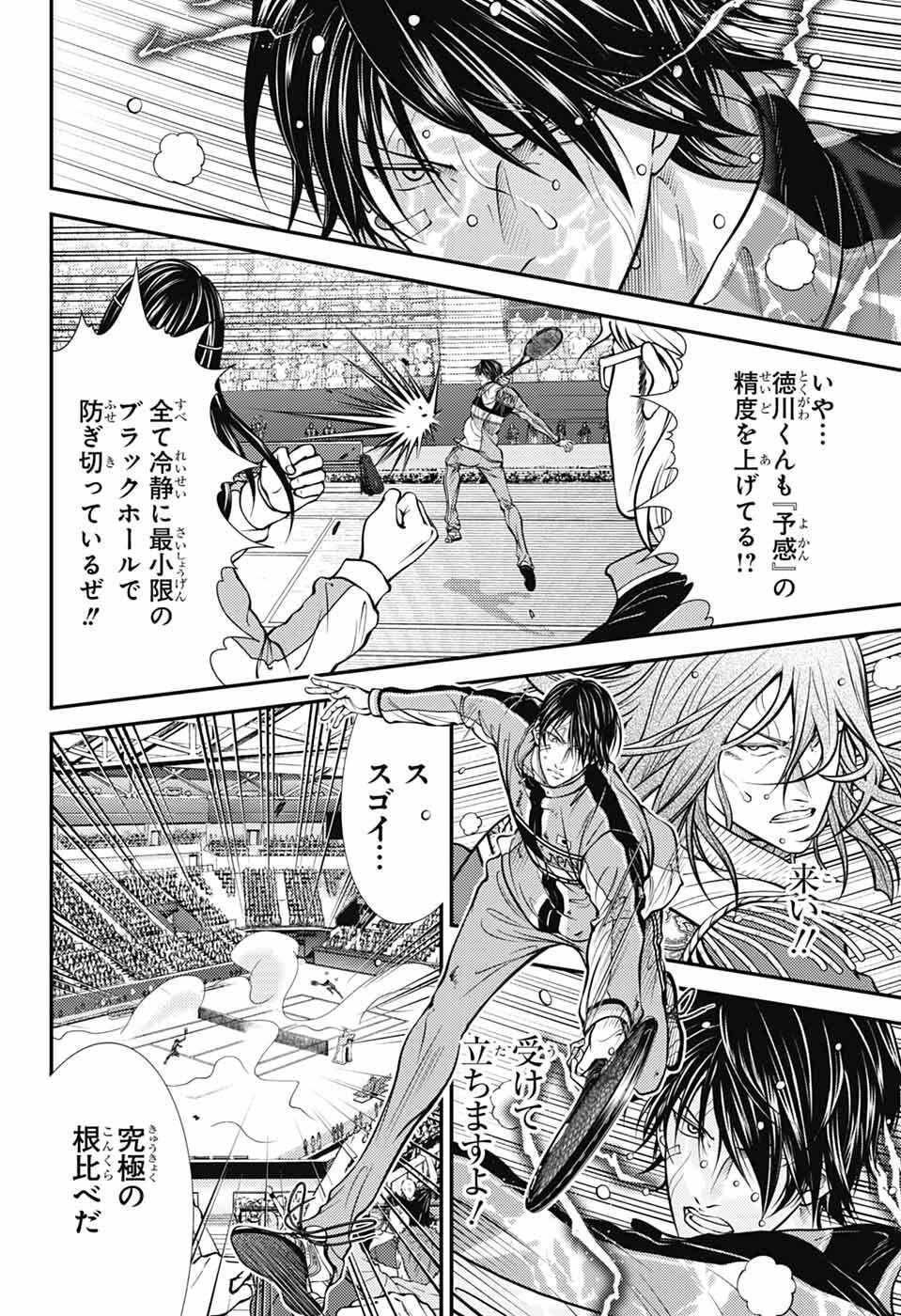 Shin Tennis no Ouji-sama Chapter 454 4ページ