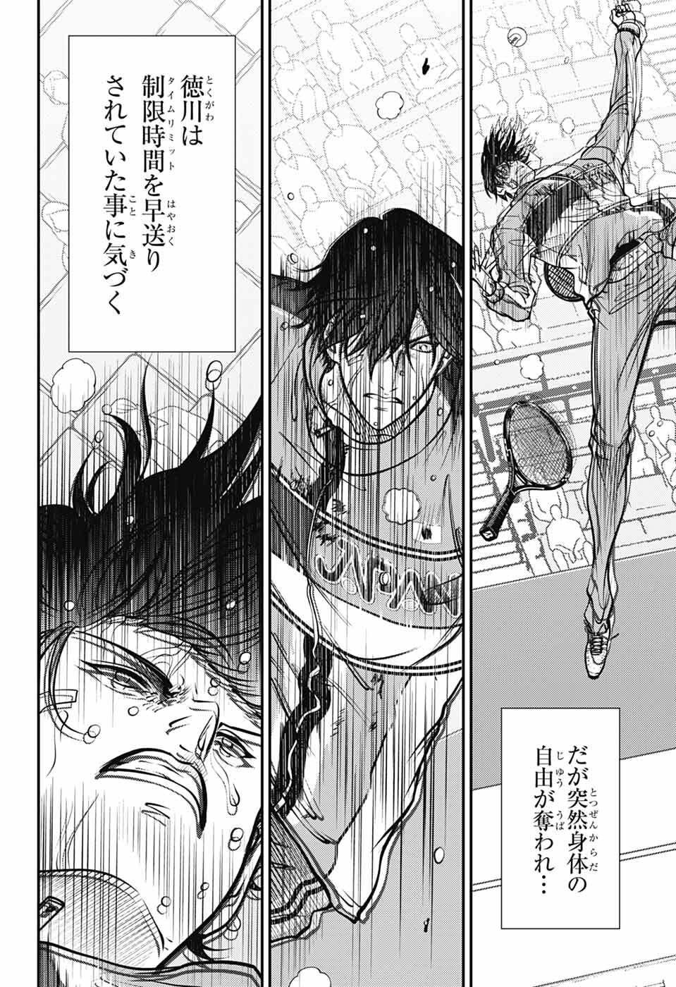 Shin Tennis no Ouji-sama Chapter 454 6ページ