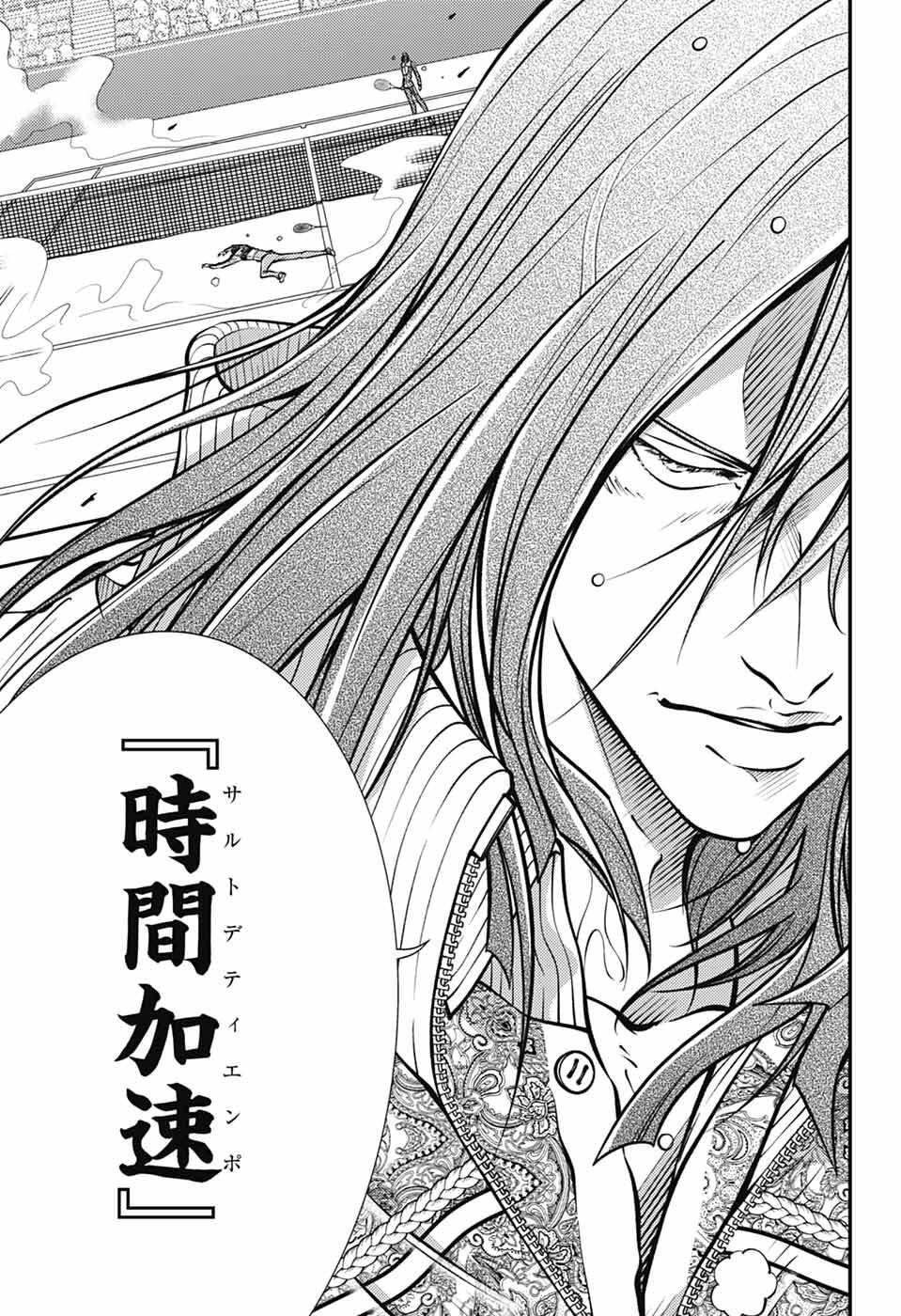 Shin Tennis no Ouji-sama Chapter 454 7ページ