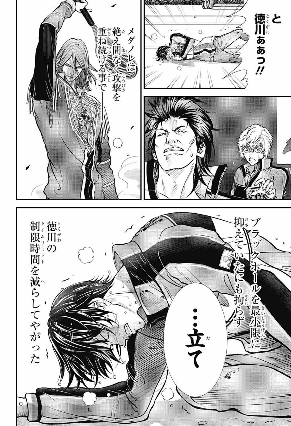 Shin Tennis no Ouji-sama Chapter 454 8ページ