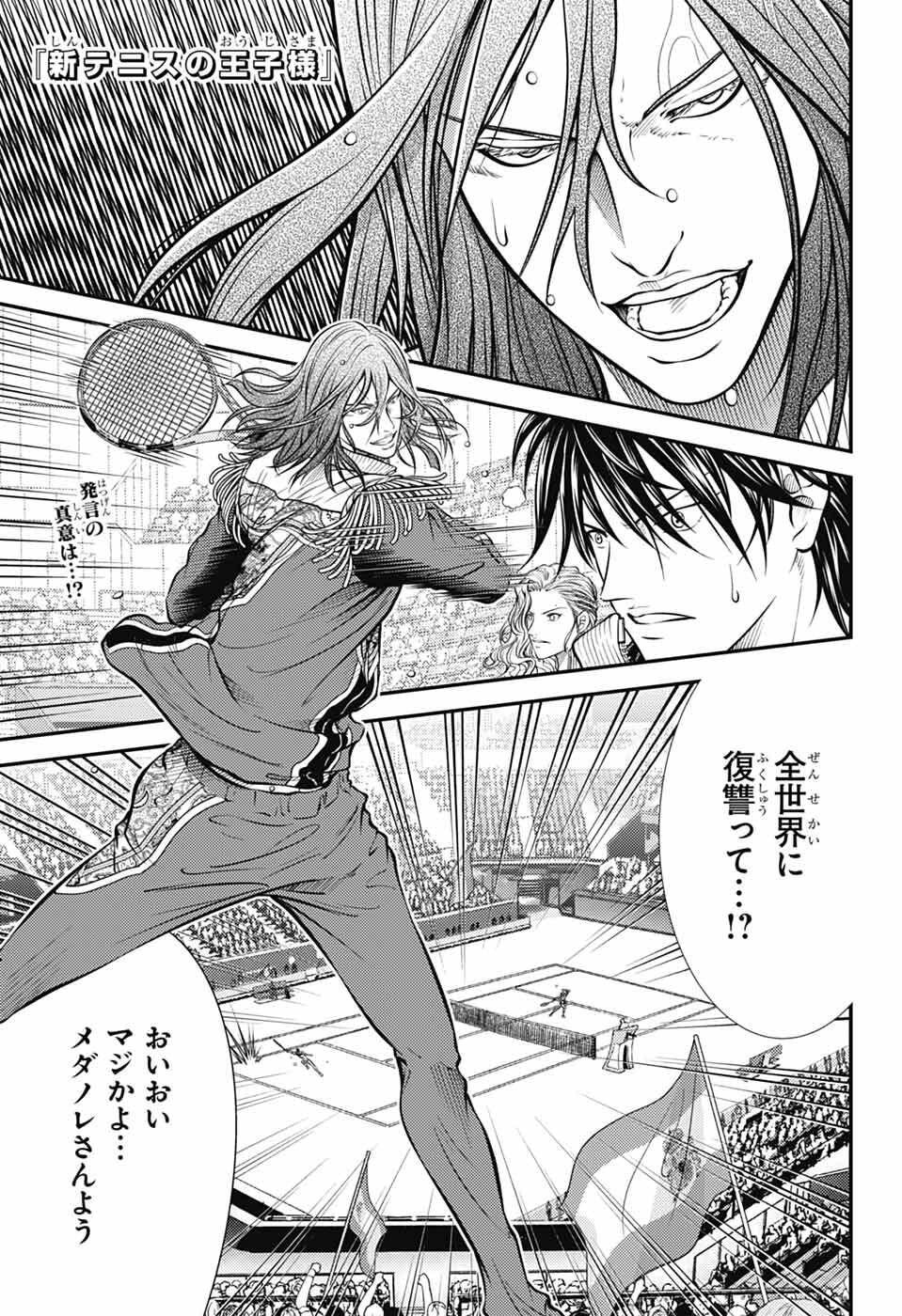 Shin Tennis no Ouji-sama Chapter 455 1ページ