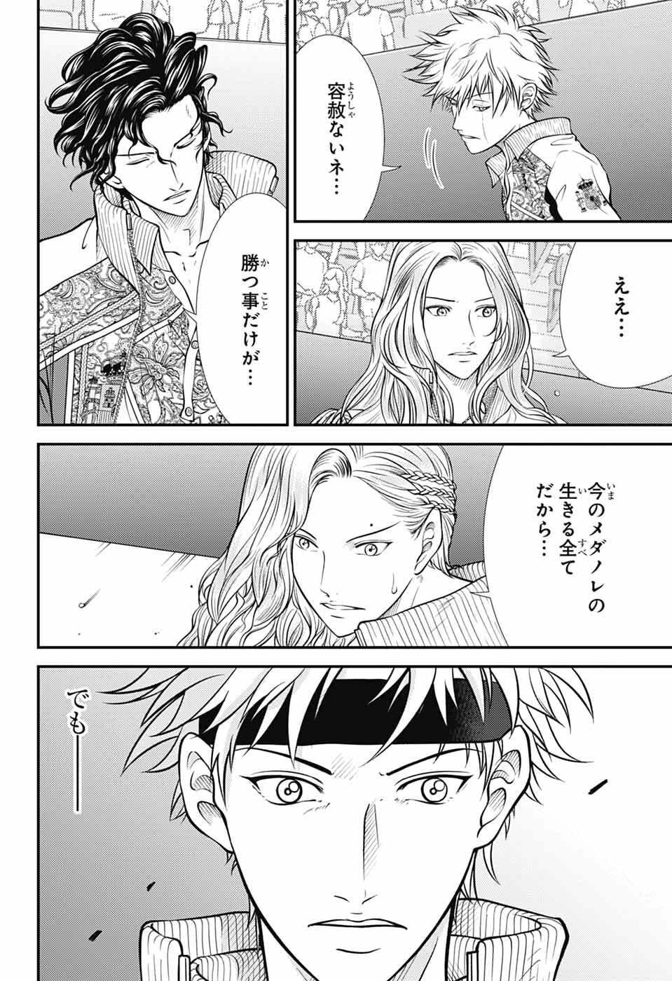 Shin Tennis no Ouji-sama Chapter 455 2ページ