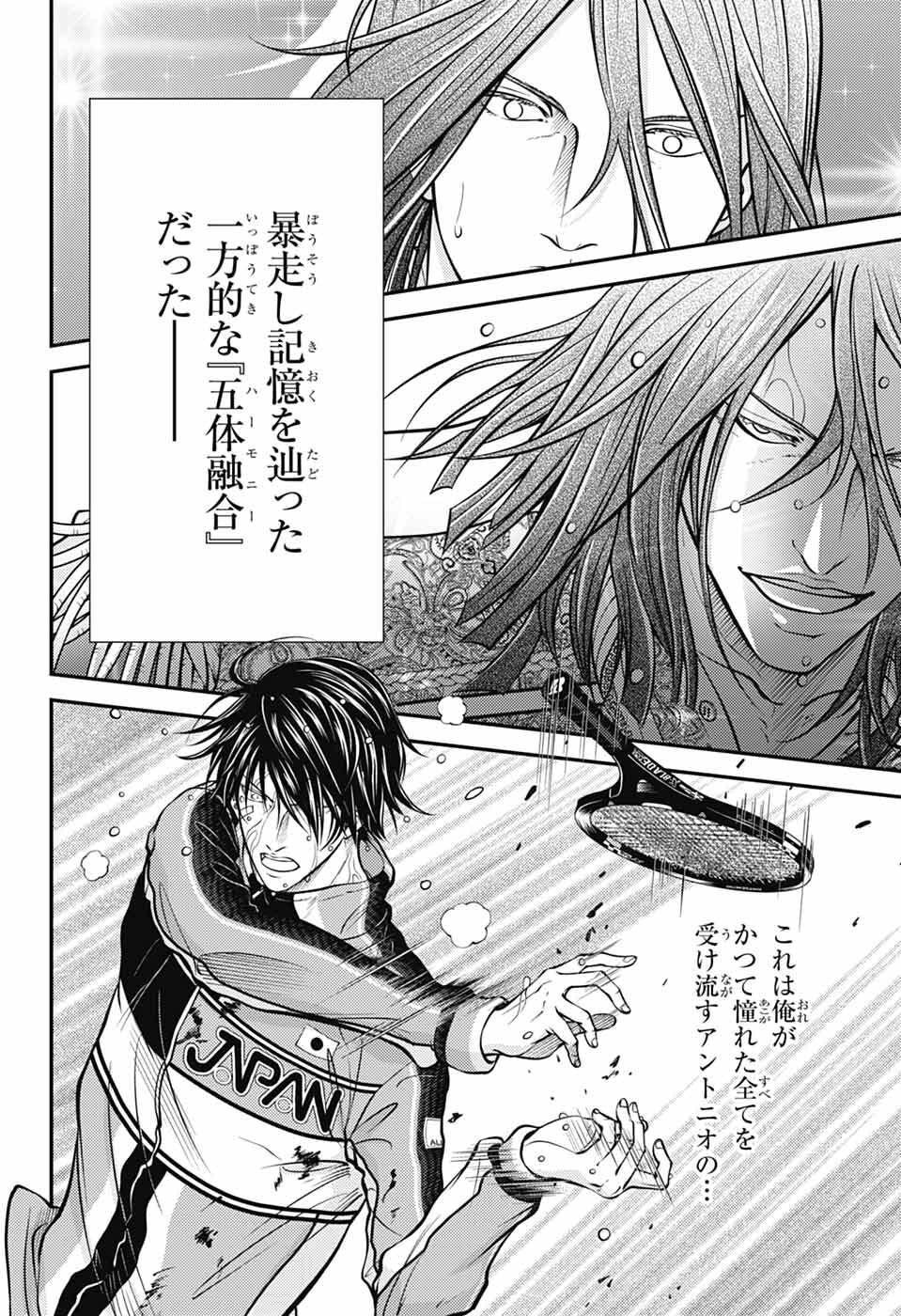 Shin Tennis no Ouji-sama Chapter 455 14ページ