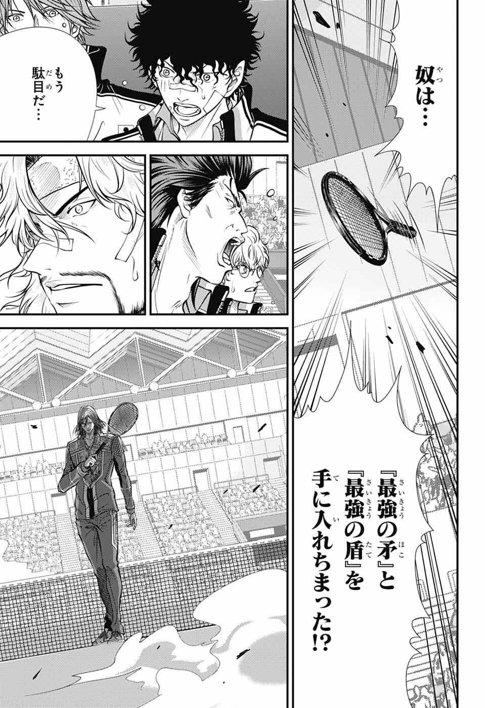 Shin Tennis no Ouji-sama Chapter 455 15ページ