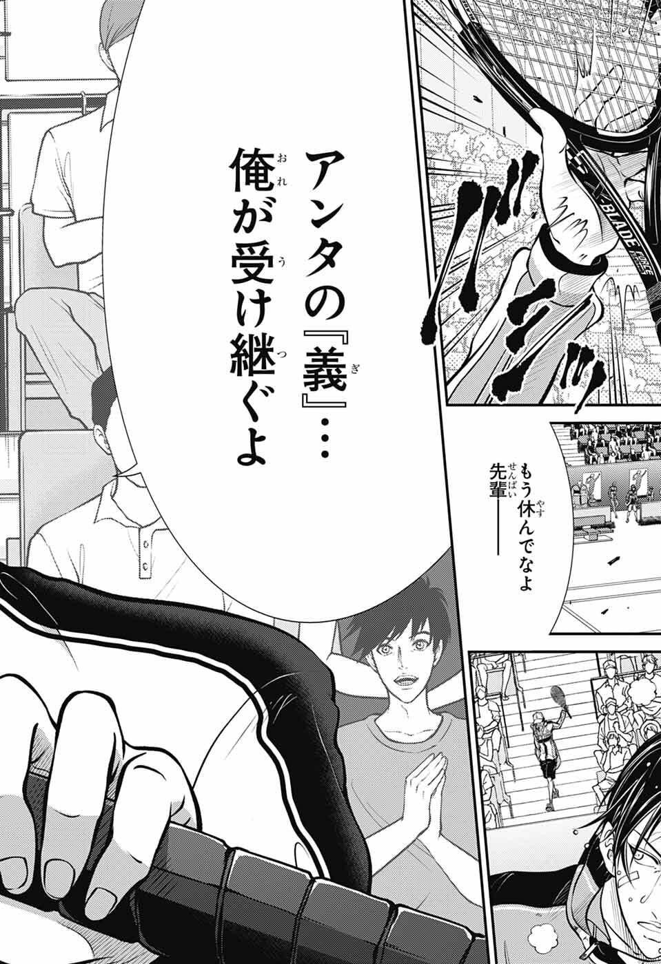 Shin Tennis no Ouji-sama Chapter 455 16ページ