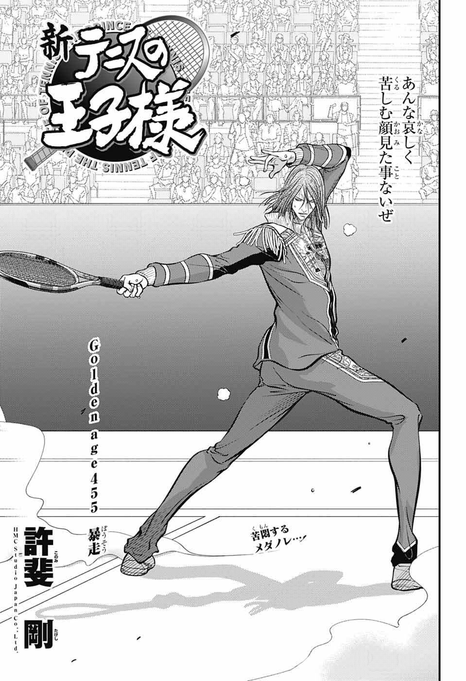 Shin Tennis no Ouji-sama Chapter 455 3ページ