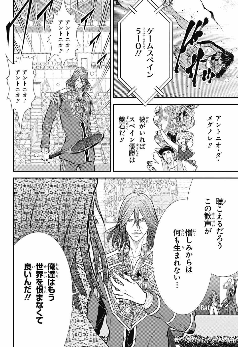 Shin Tennis no Ouji-sama Chapter 455 4ページ