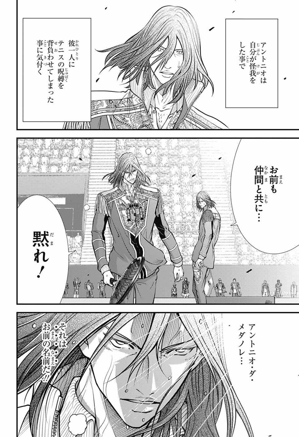 Shin Tennis no Ouji-sama Chapter 455 6ページ