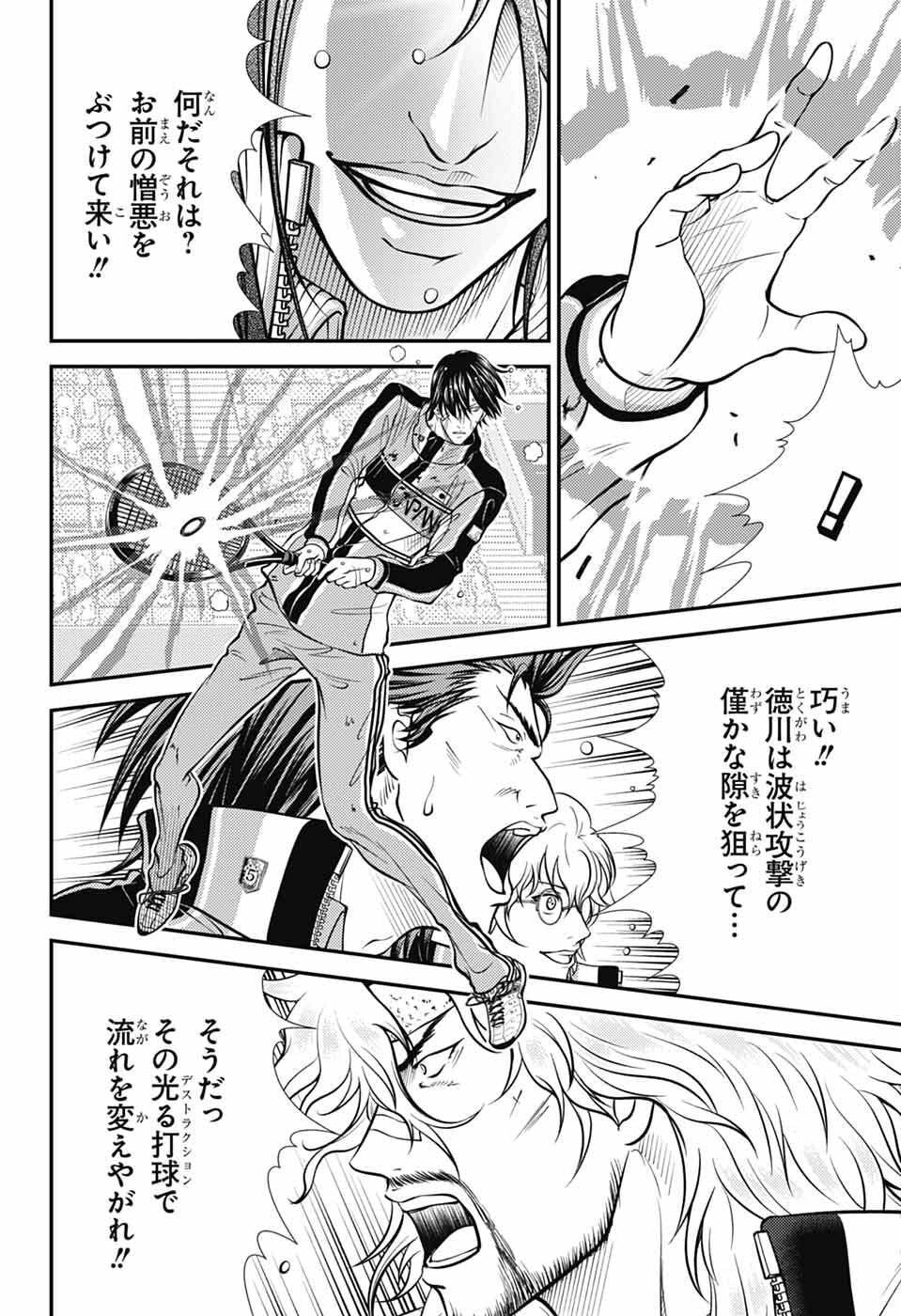 Shin Tennis no Ouji-sama Chapter 455 10ページ