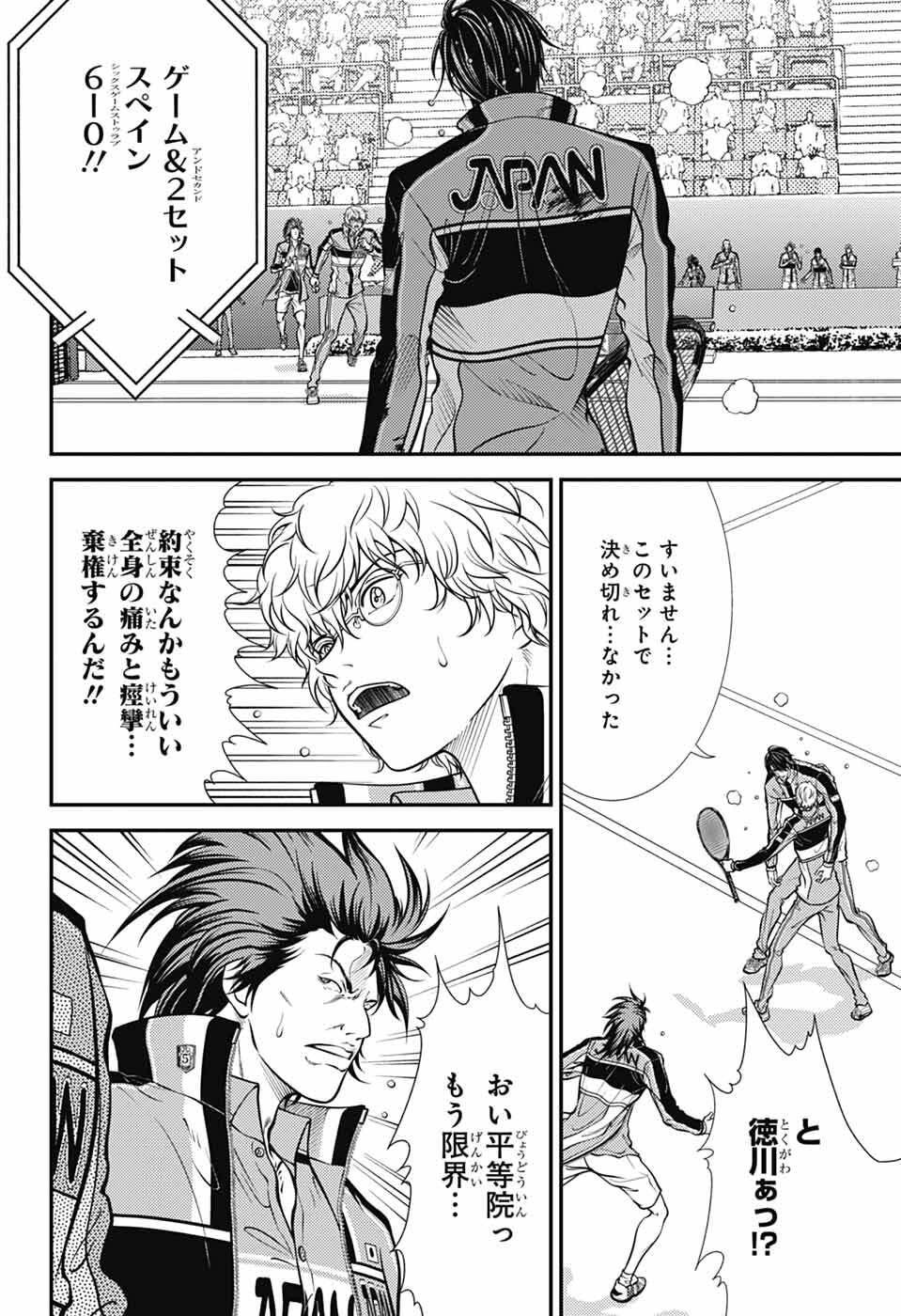 Shin Tennis no Ouji-sama Chapter 456 2ページ