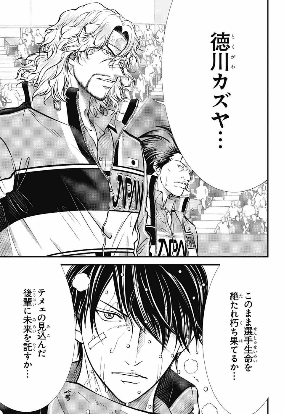 Shin Tennis no Ouji-sama Chapter 456 3ページ