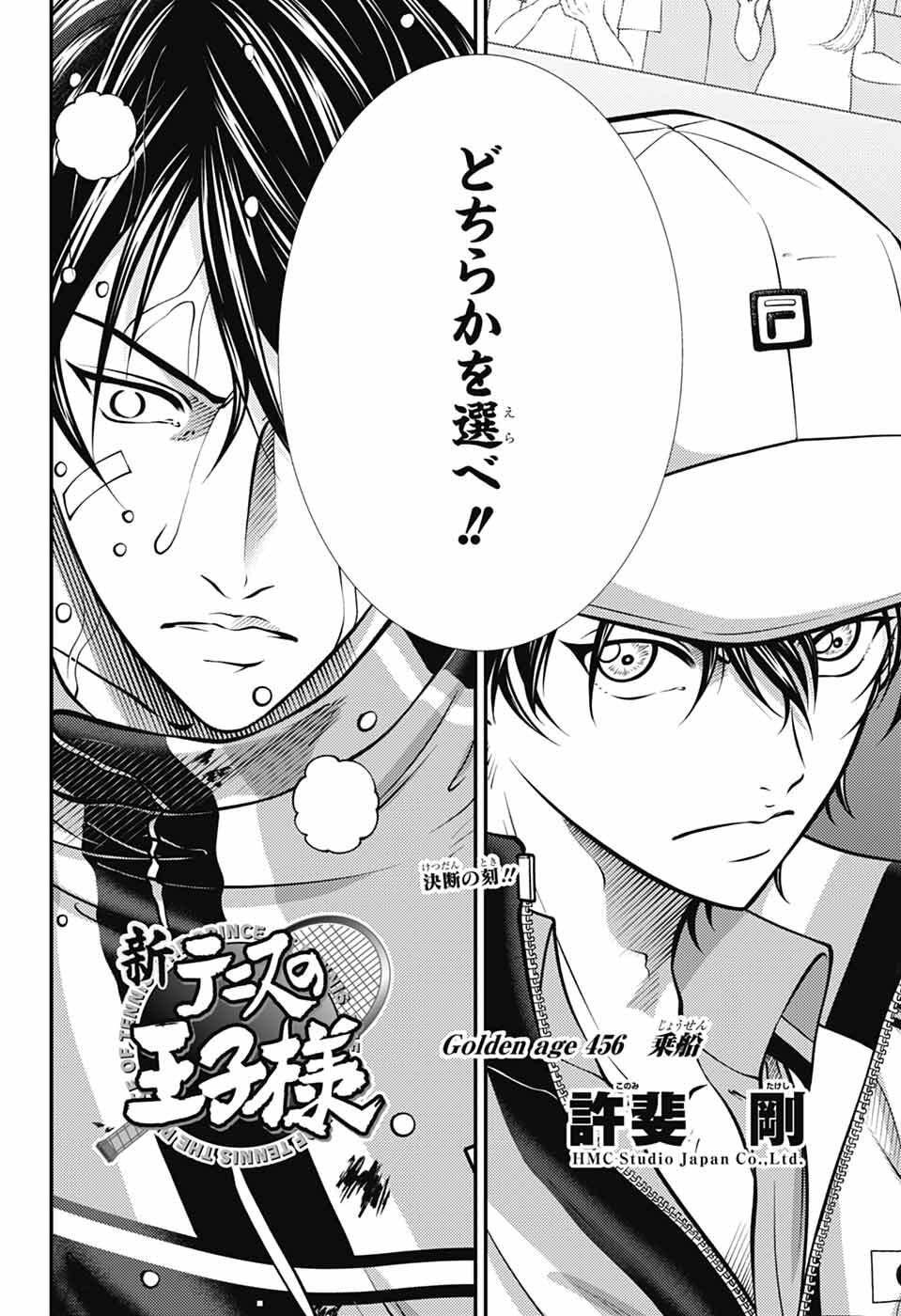 Shin Tennis no Ouji-sama Chapter 456 4ページ
