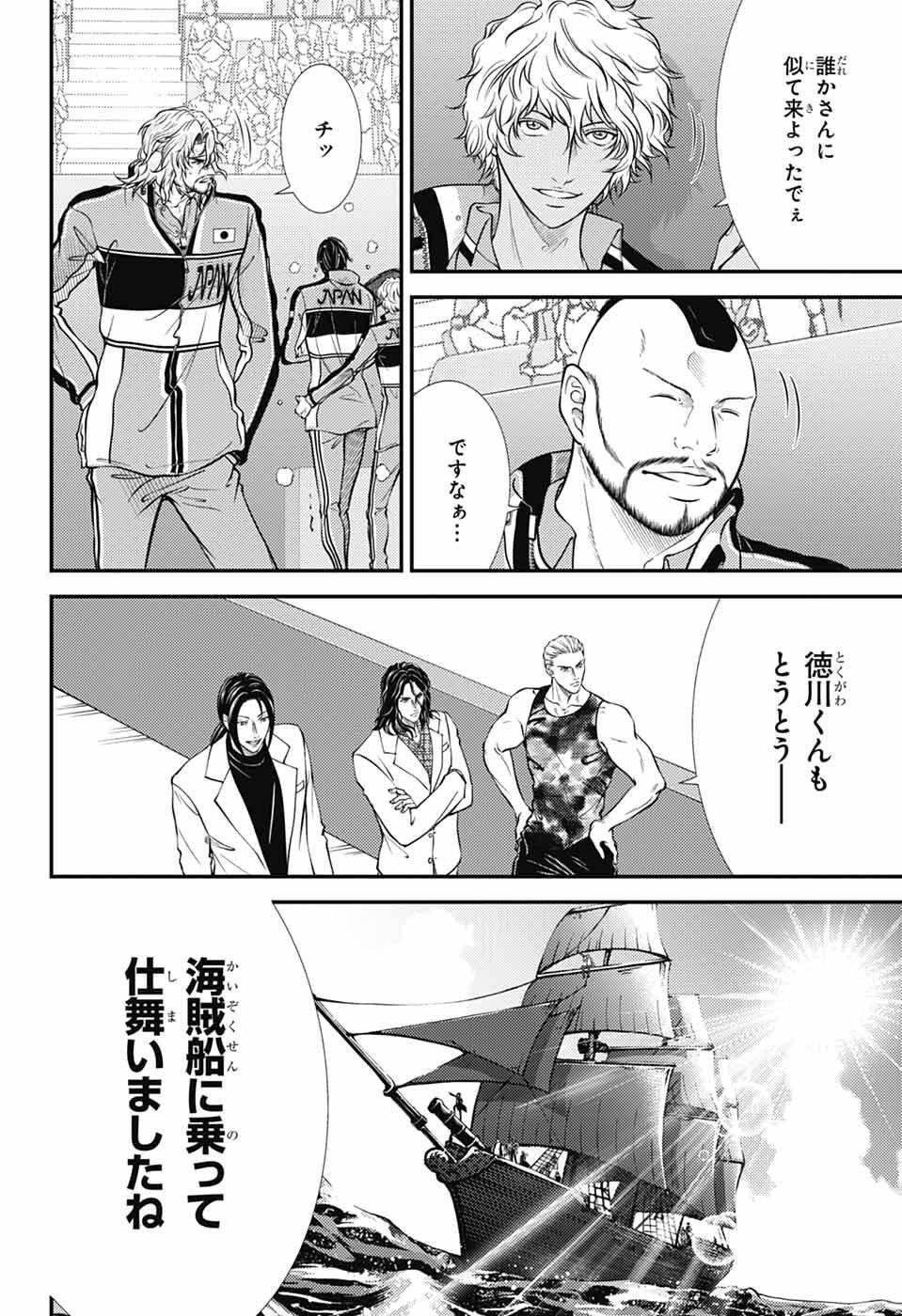 Shin Tennis no Ouji-sama Chapter 456 6ページ