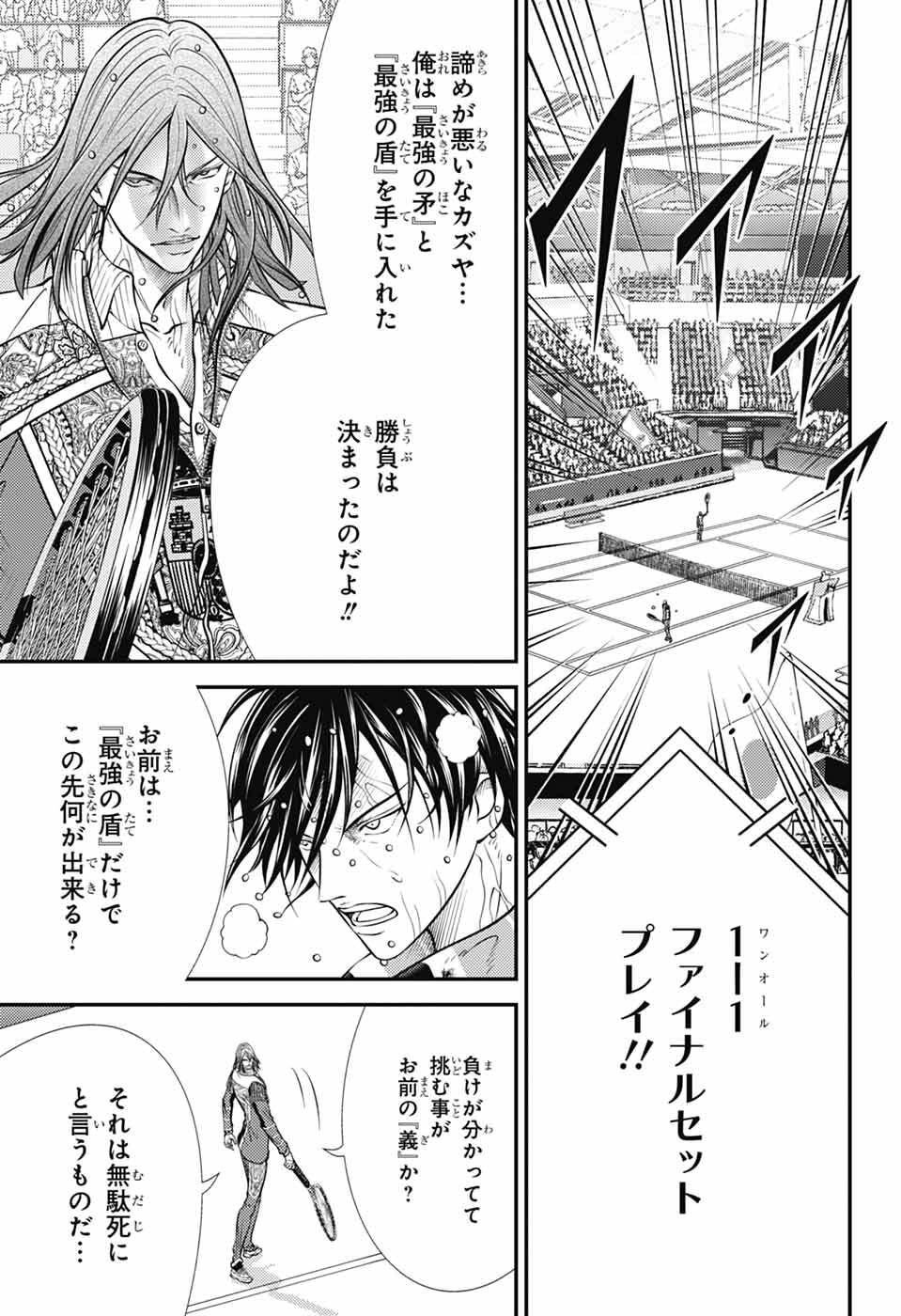Shin Tennis no Ouji-sama Chapter 456 7ページ