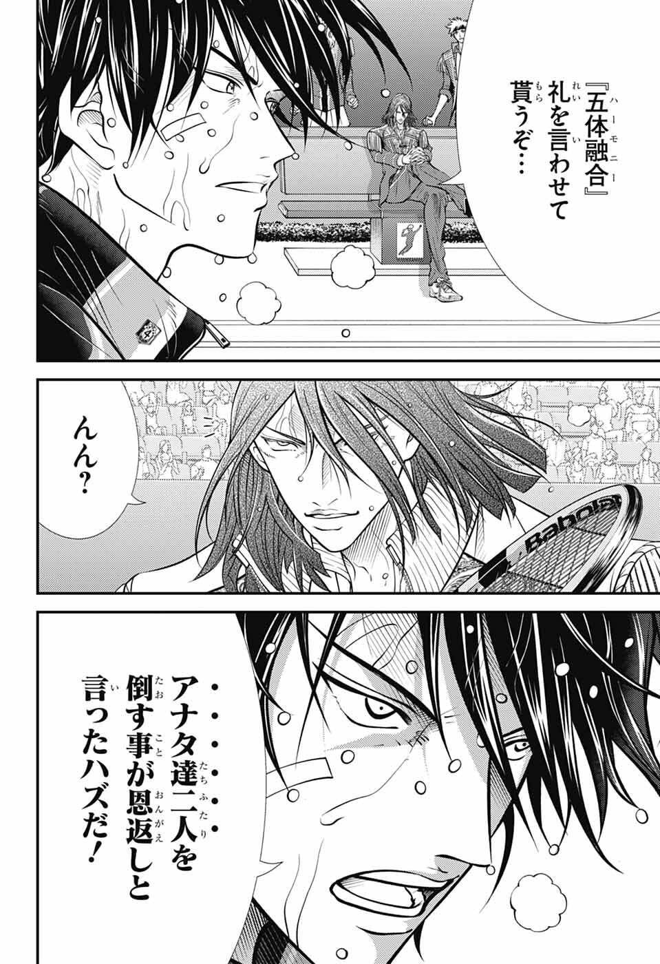 Shin Tennis no Ouji-sama Chapter 456 8ページ