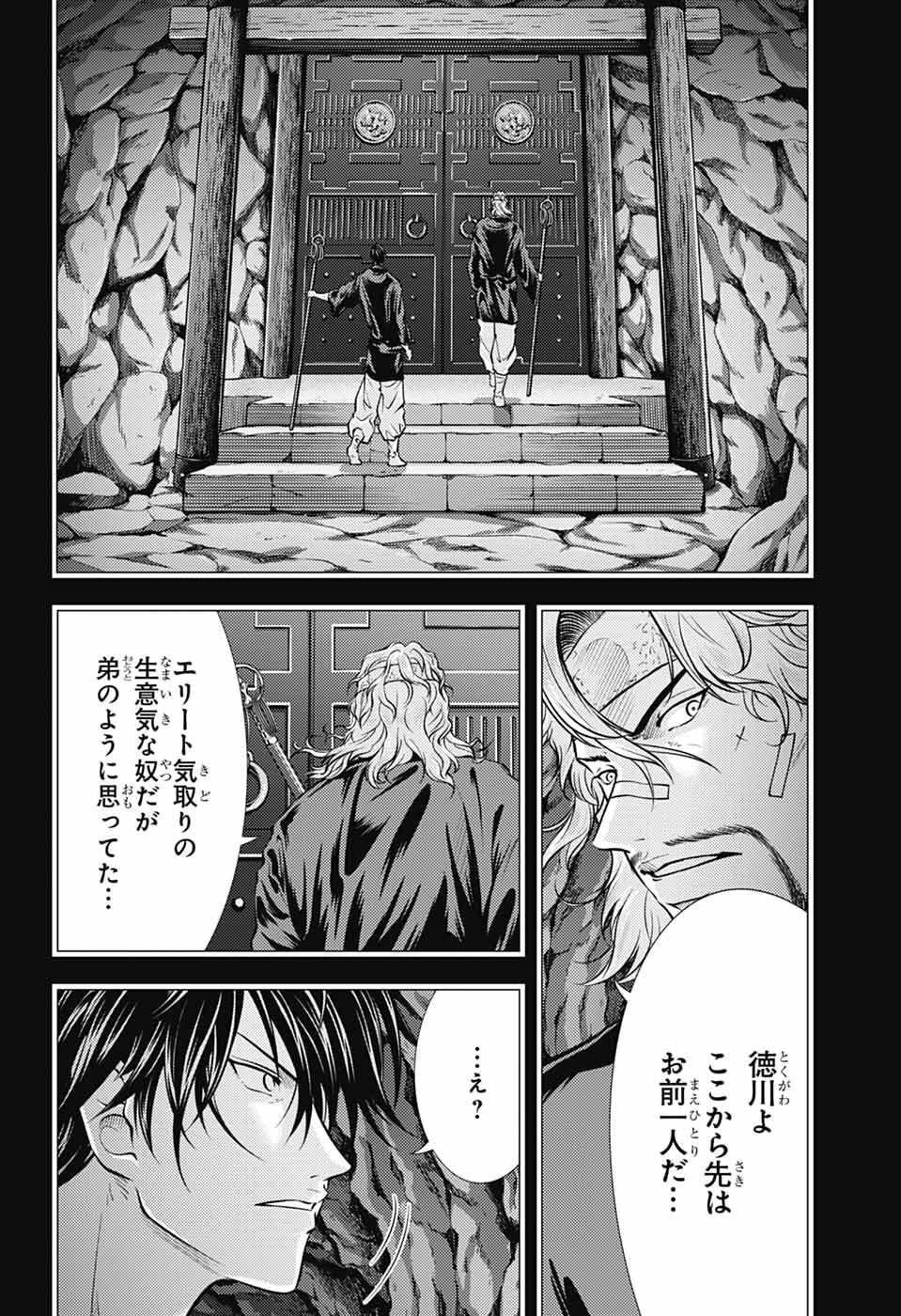 Shin Tennis no Ouji-sama Chapter 456 10ページ