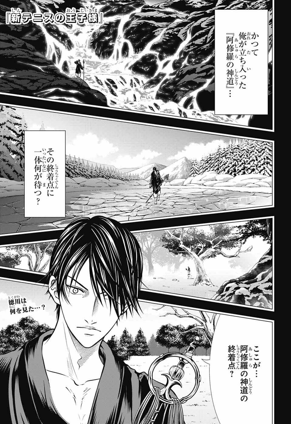 Shin Tennis no Ouji-sama Chapter 457 1ページ