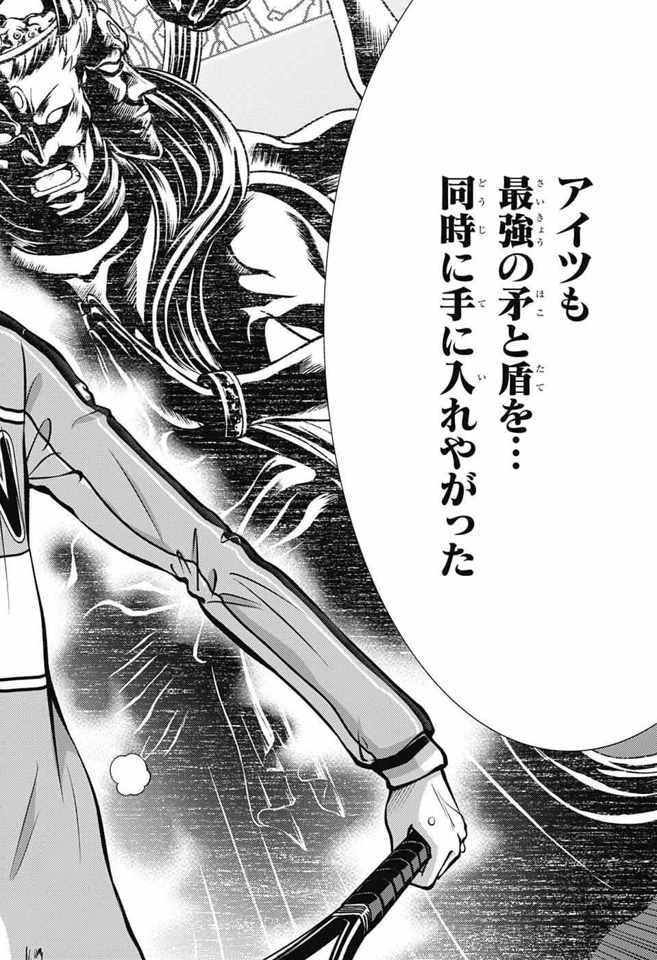 Shin Tennis no Ouji-sama Chapter 457 16ページ