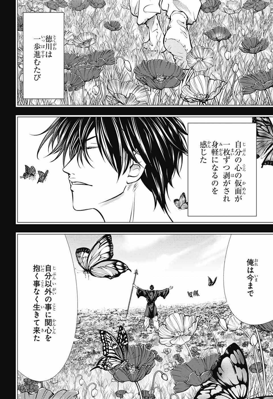 Shin Tennis no Ouji-sama Chapter 457 4ページ