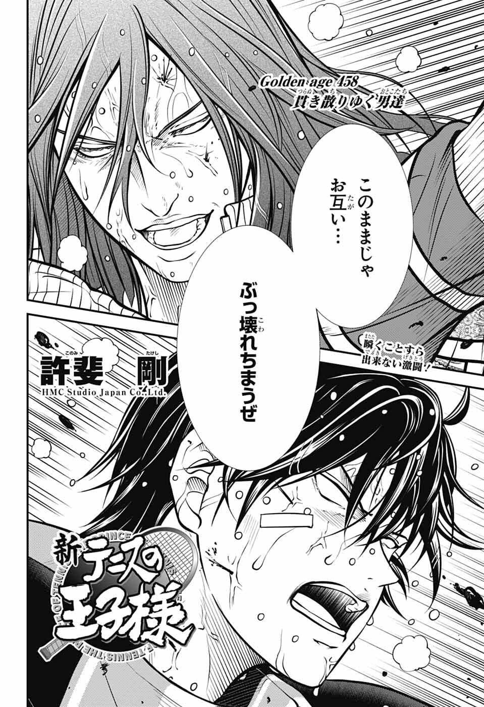 Shin Tennis no Ouji-sama Chapter 458 2ページ