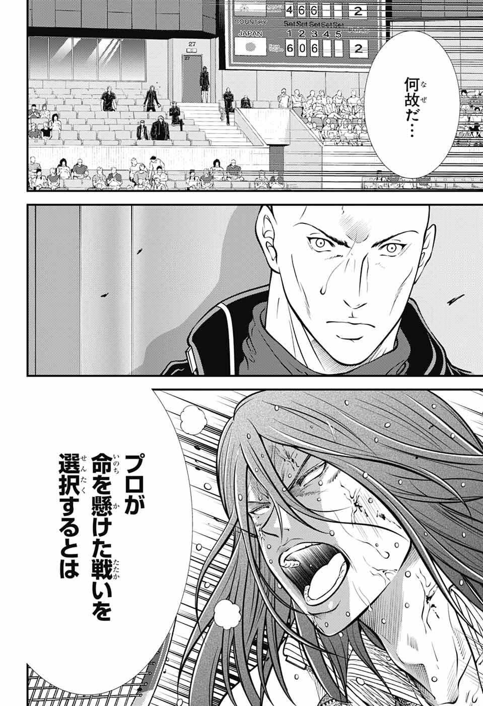 Shin Tennis no Ouji-sama Chapter 458 4ページ