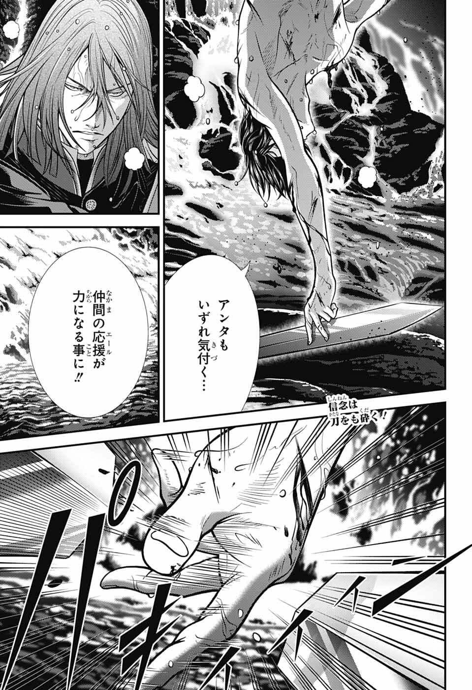 Shin Tennis no Ouji-sama Chapter 459 1ページ