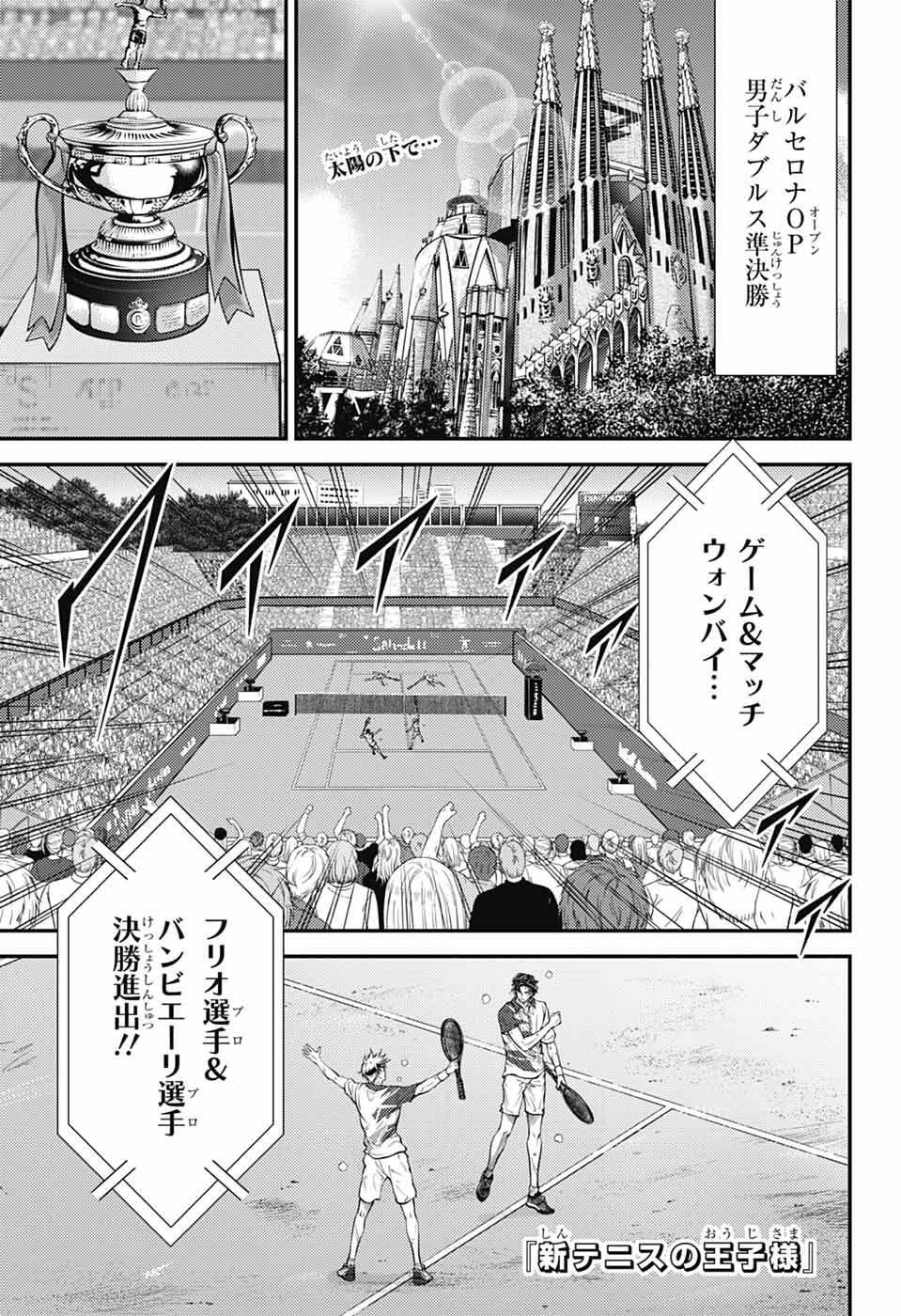 Shin Tennis no Ouji-sama Chapter 460 1ページ