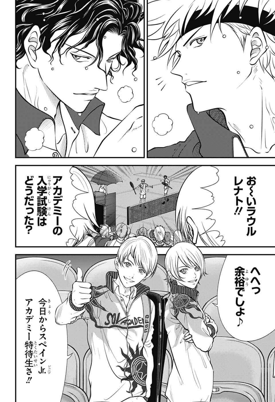 Shin Tennis no Ouji-sama Chapter 460 2ページ