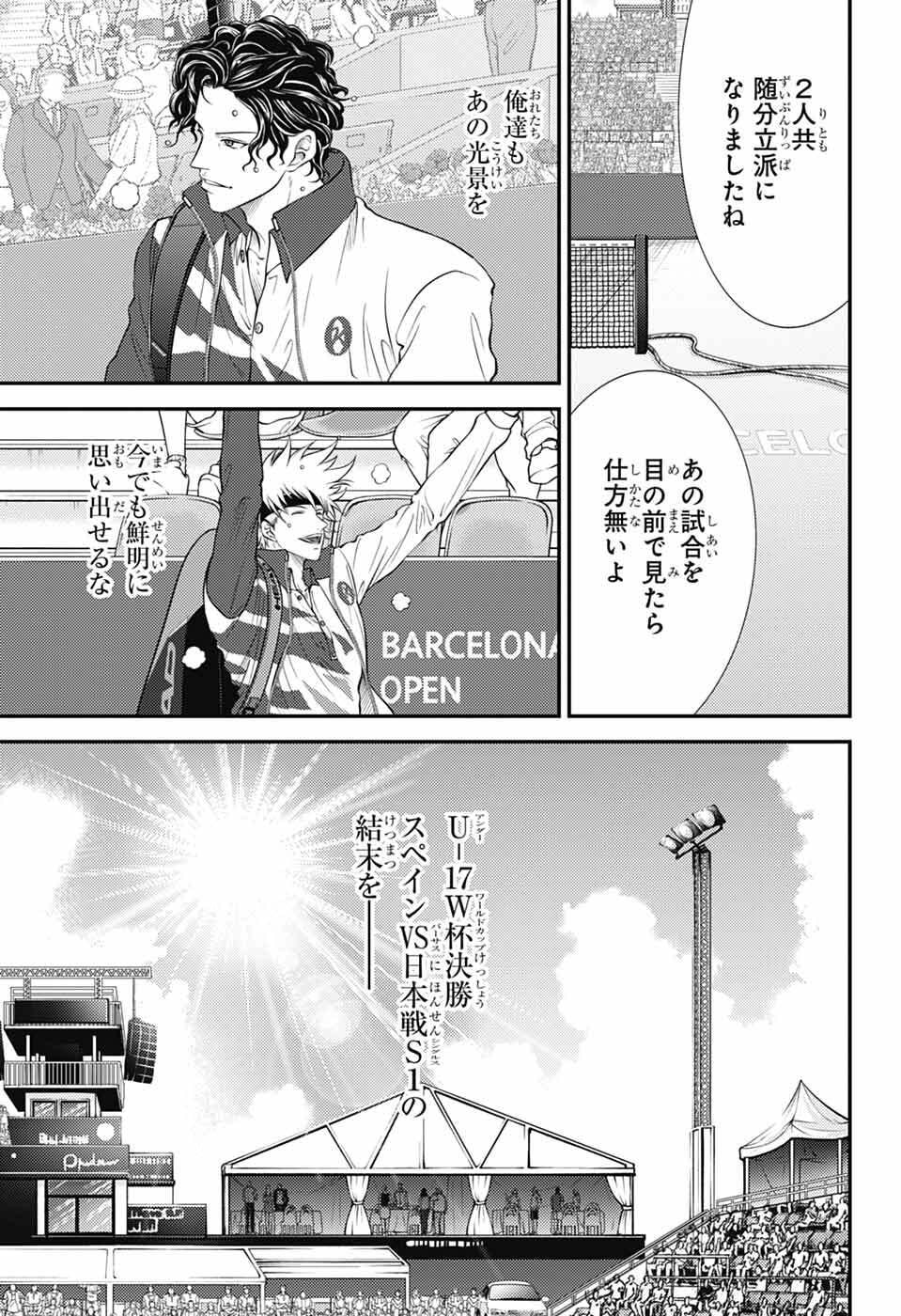 Shin Tennis no Ouji-sama Chapter 460 3ページ